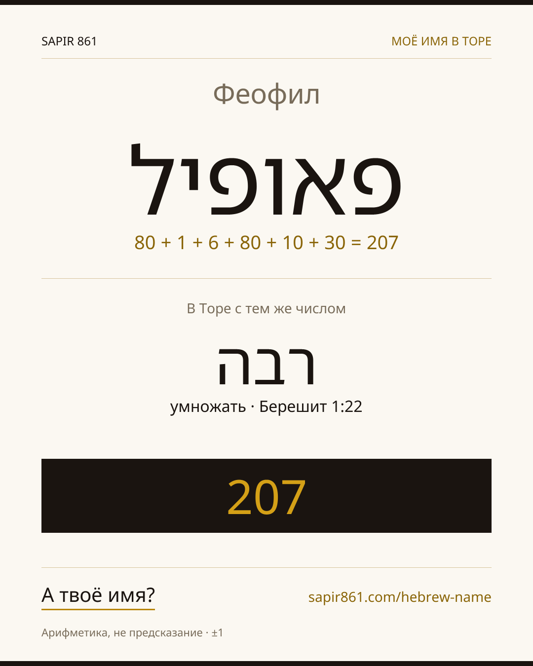 Феофил — פאופיל