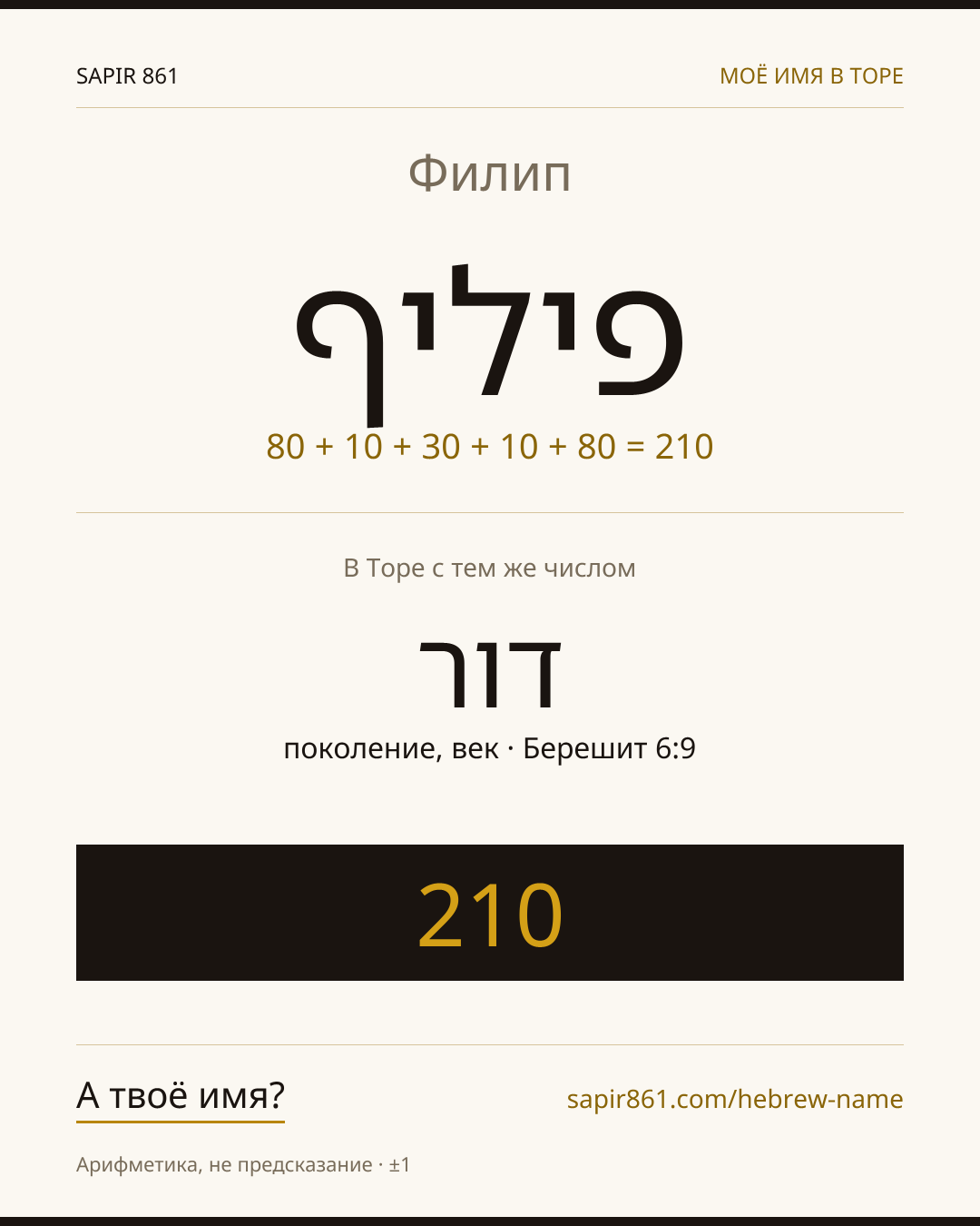 Филип — פיליף