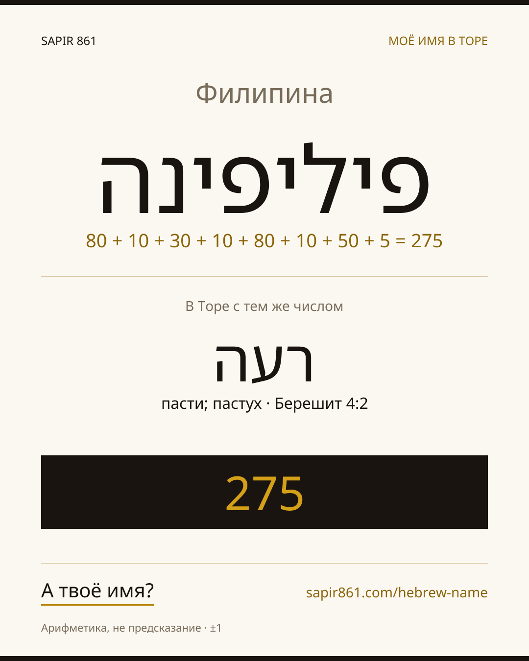 Филипина — פיליפינה