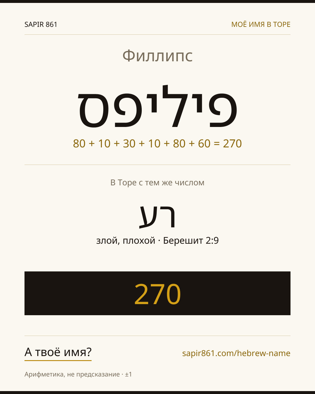 Филлипс — פיליפס