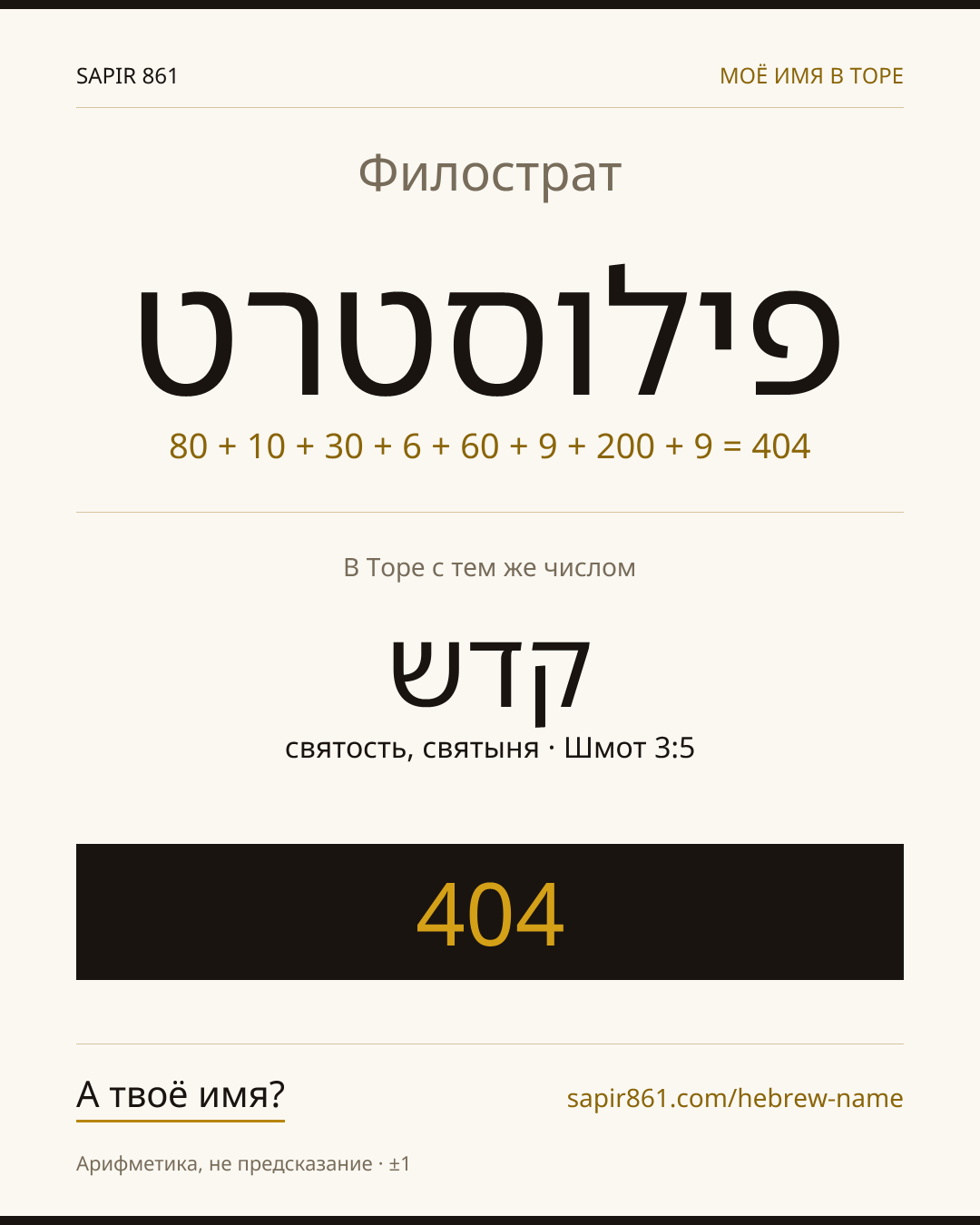 Филострат — פילוסטרט