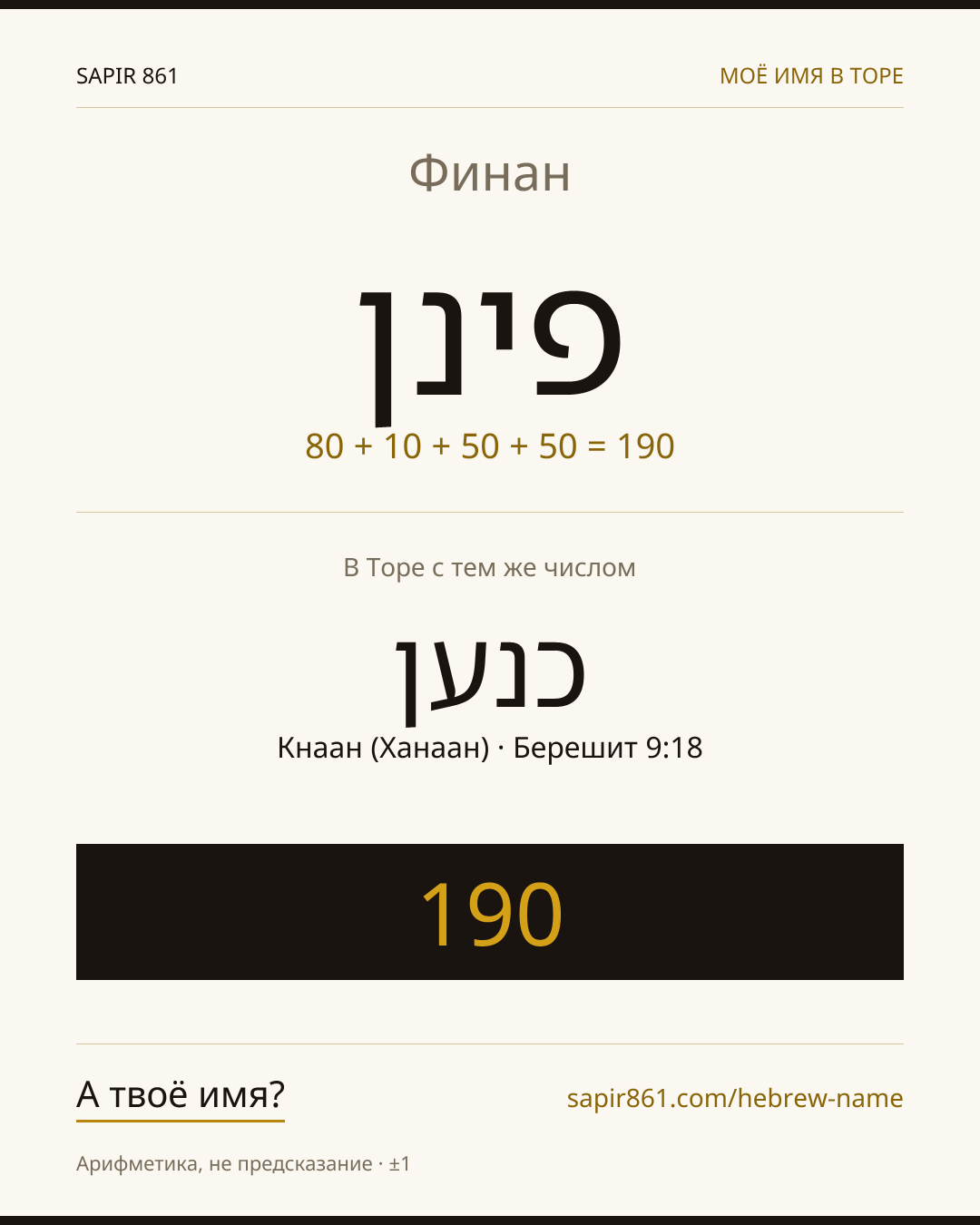 Финан — פינן