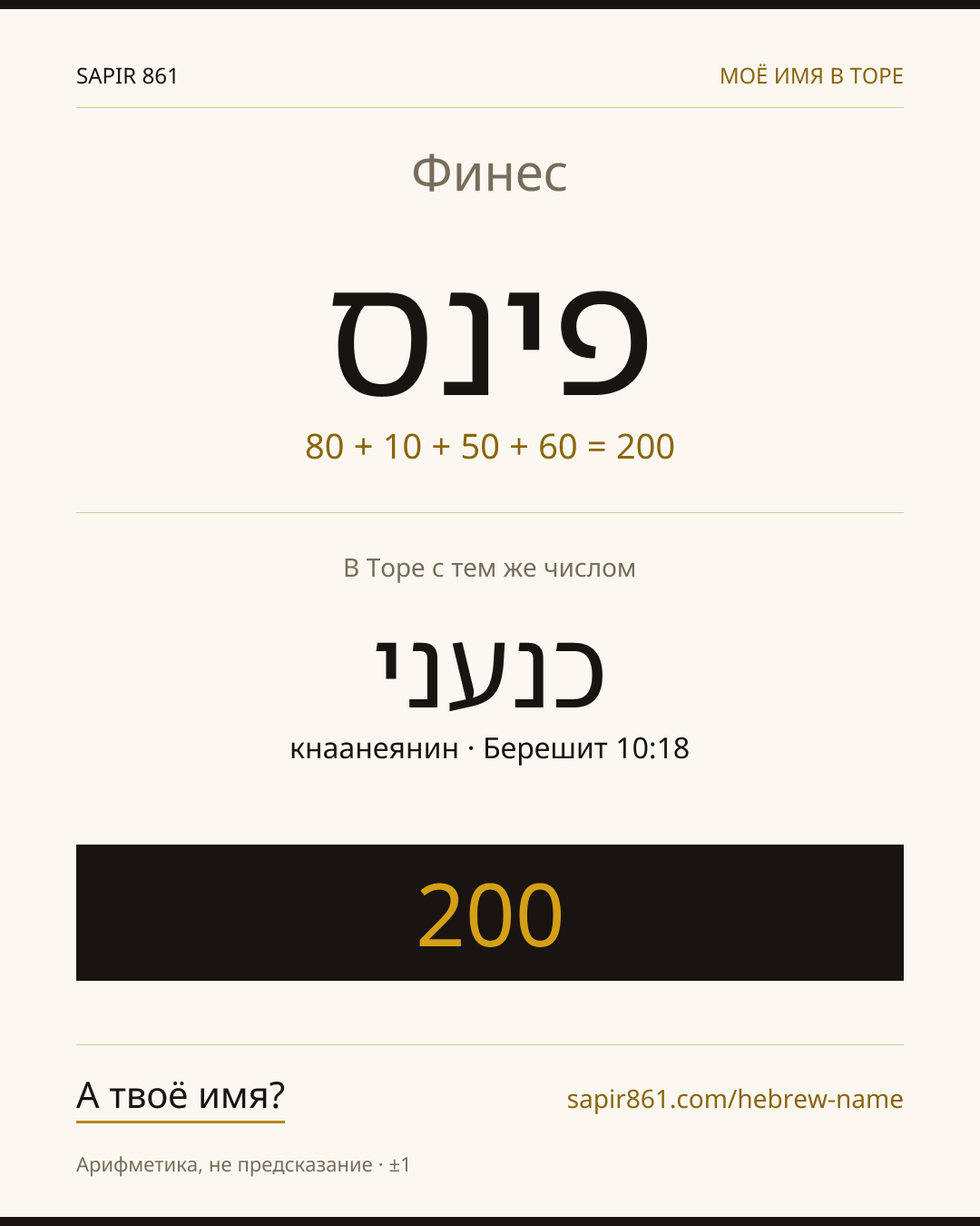 Финес — פינס