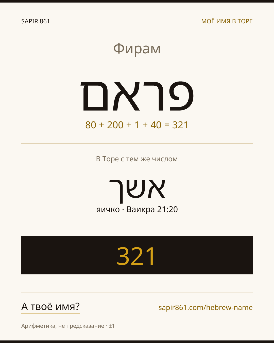 Фирам — פראם