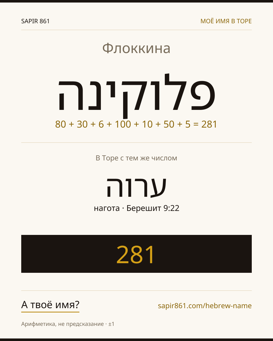 Флоккина — פלוקינה