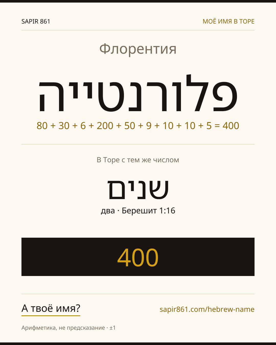 Флорентия — פלורנטייה