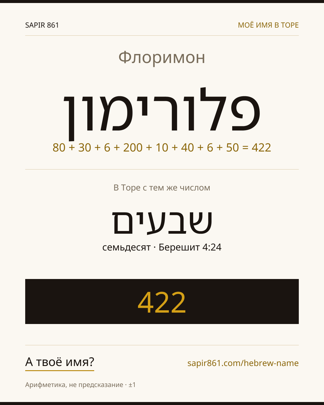 Флоримон — פלורימון
