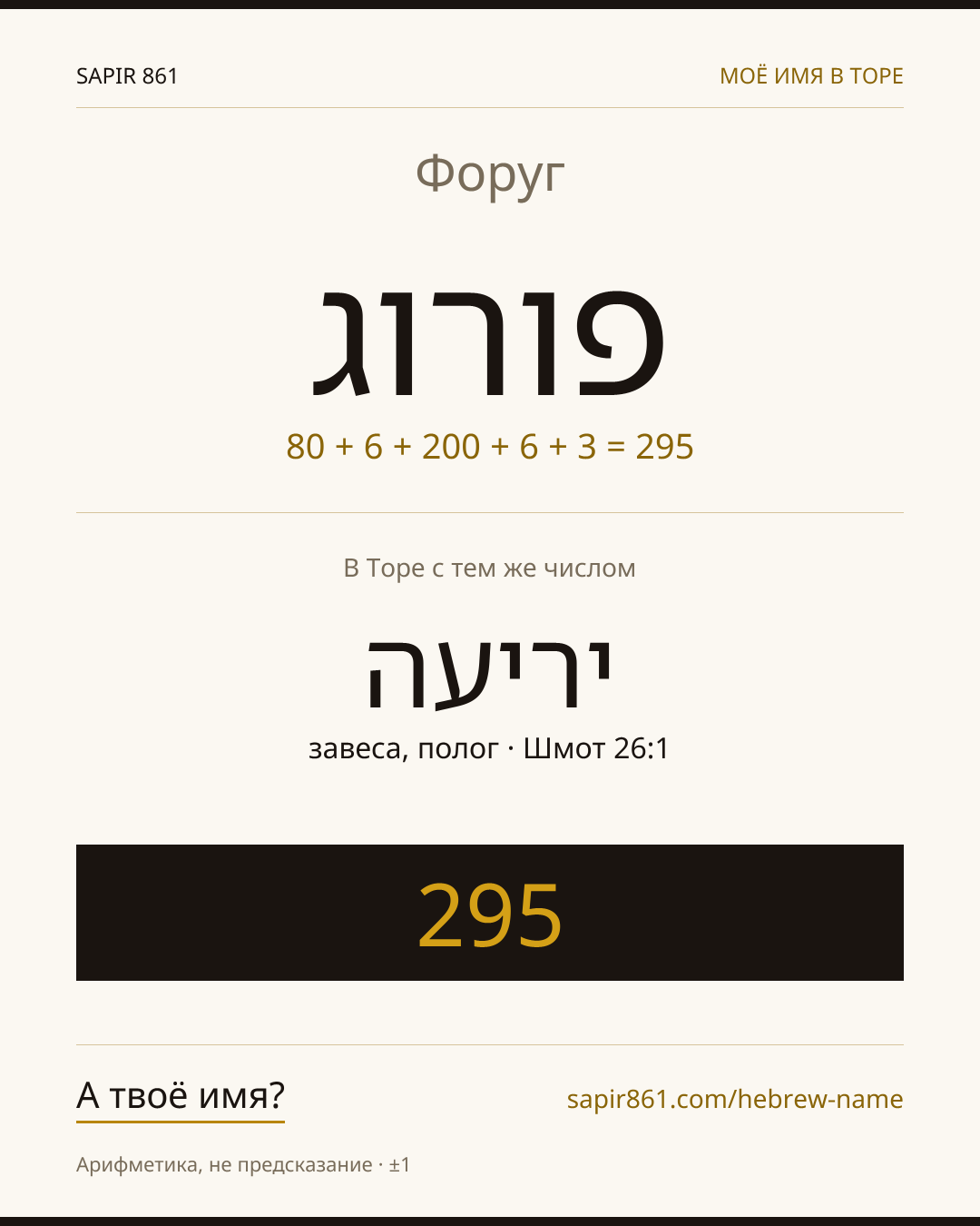 Форуг — פורוג