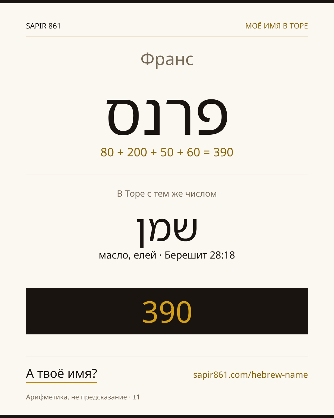 Франс — פרנס
