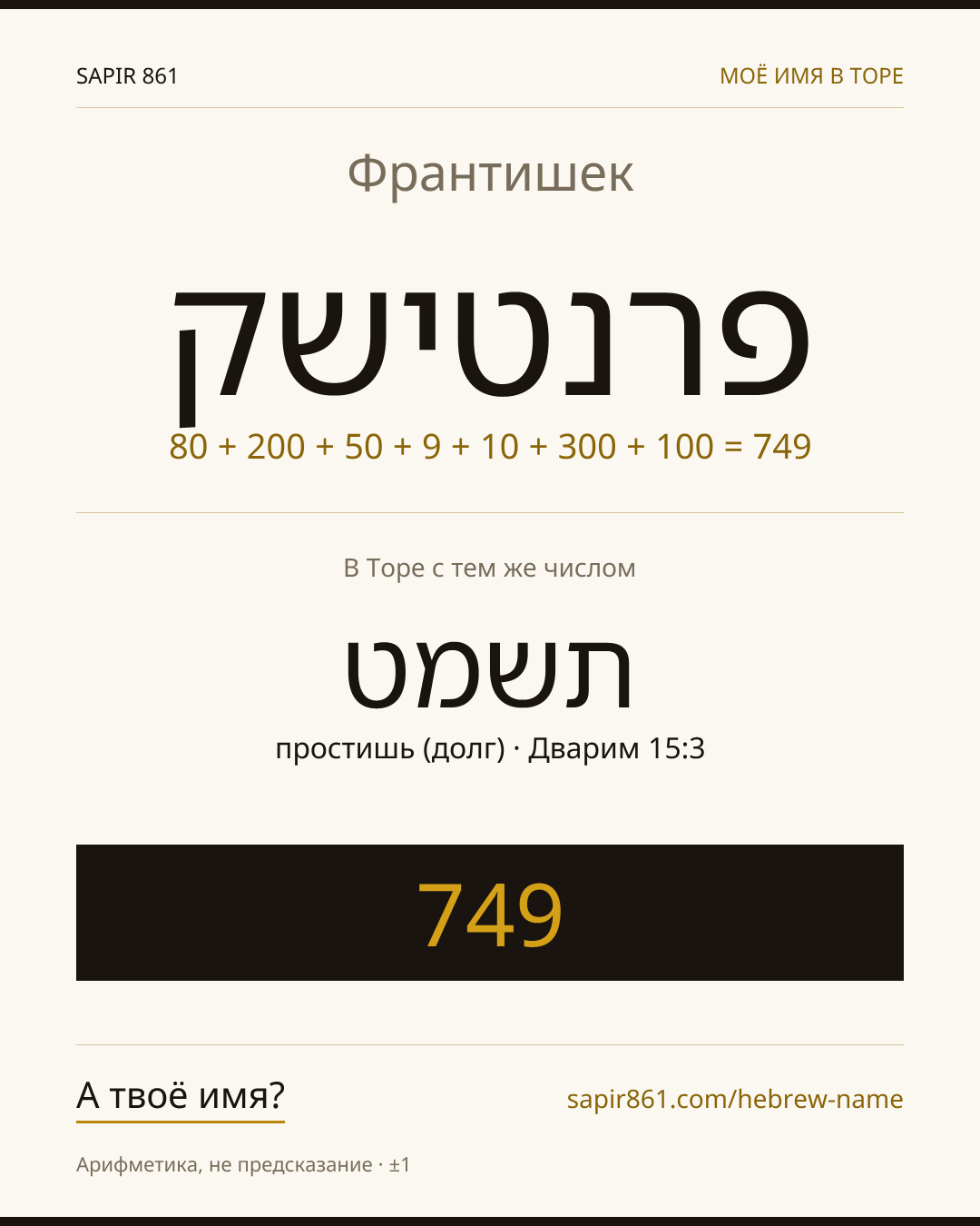 Франтишек — פרנטישק
