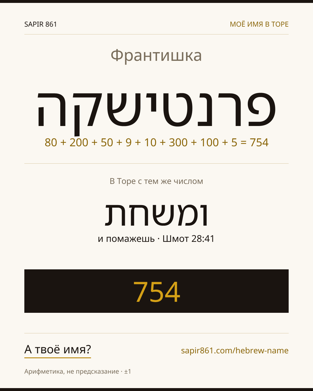 Франтишка — פרנטישקה