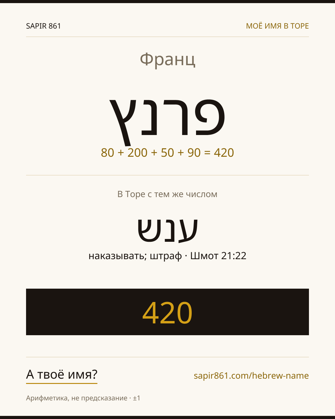 Франц — פרנץ