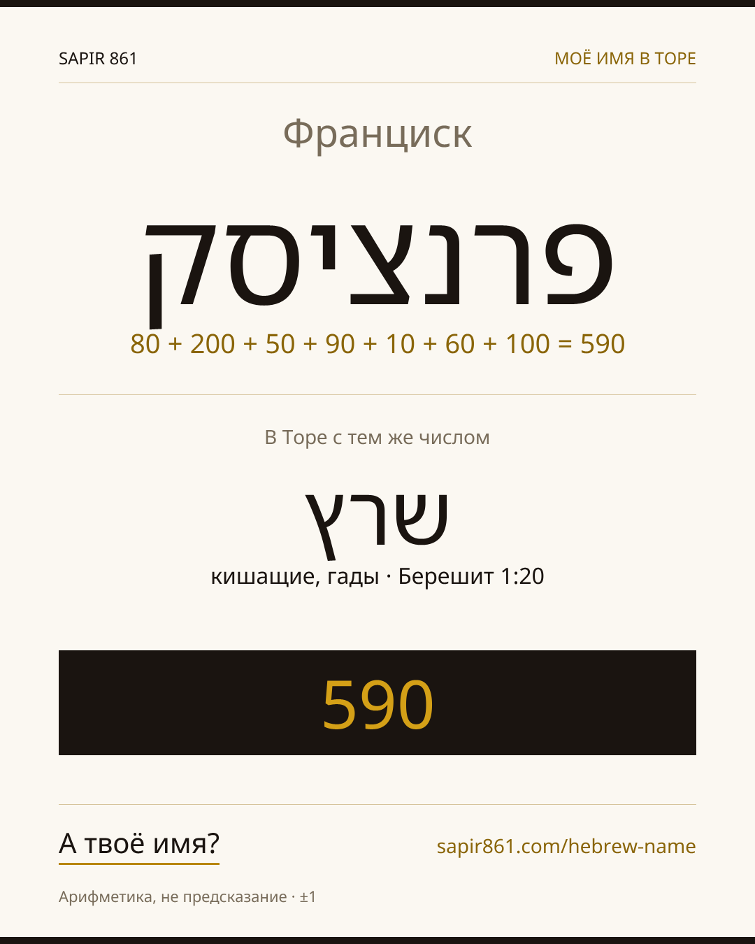 Франциск — פרנציסק