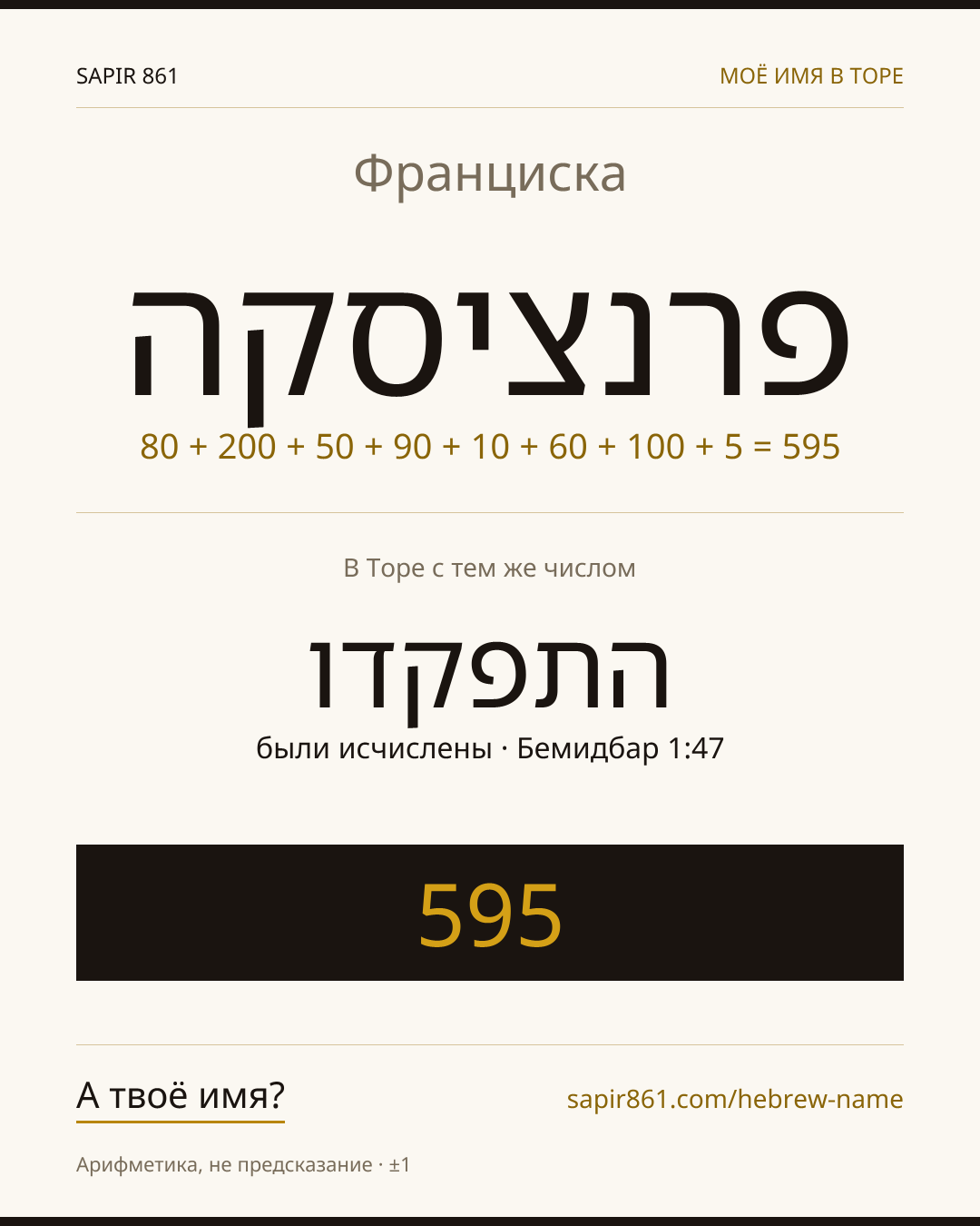 Франциска — פרנציסקה
