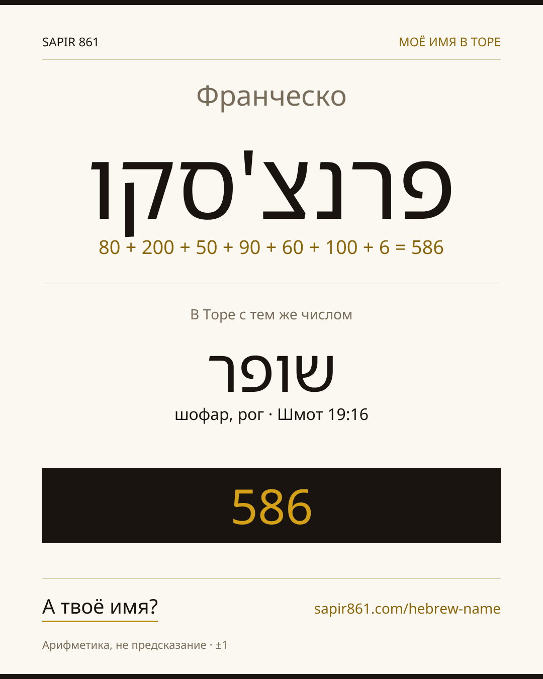 Франческо — פרנצ'סקו