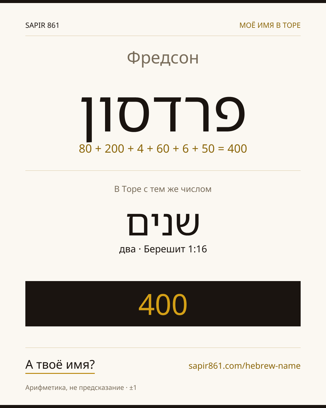 Фредсон — פרדסון