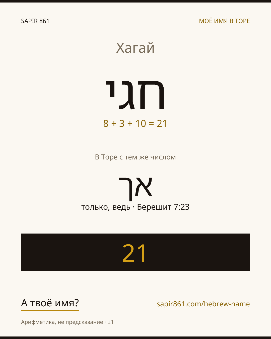 Хагай — חגי
