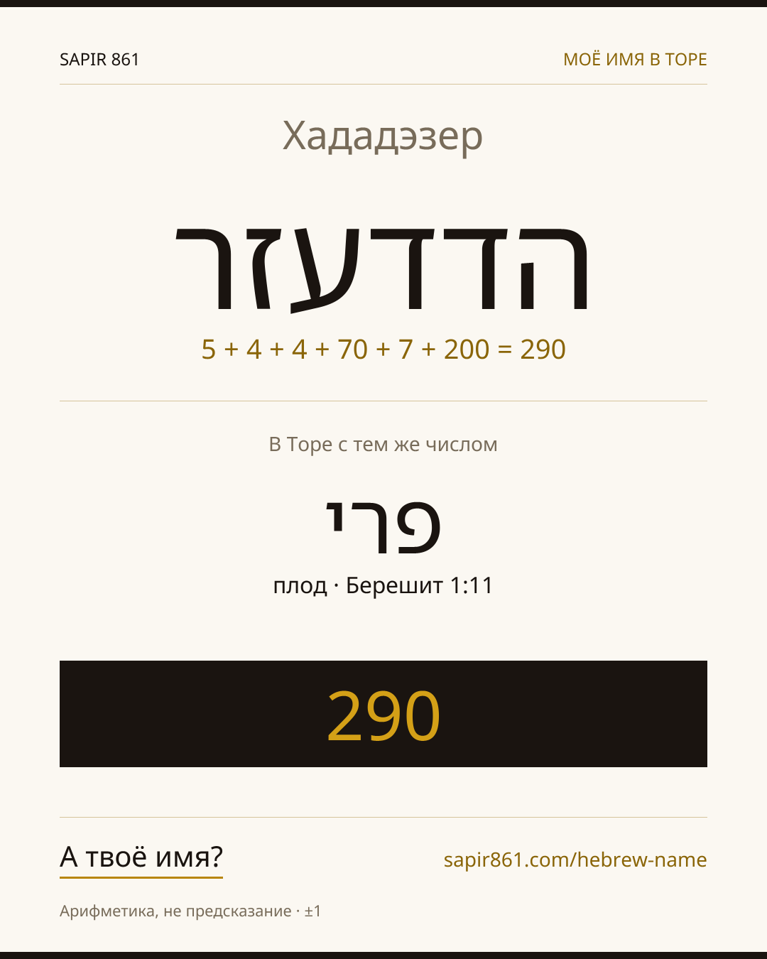 Хададэзер — הדדעזר