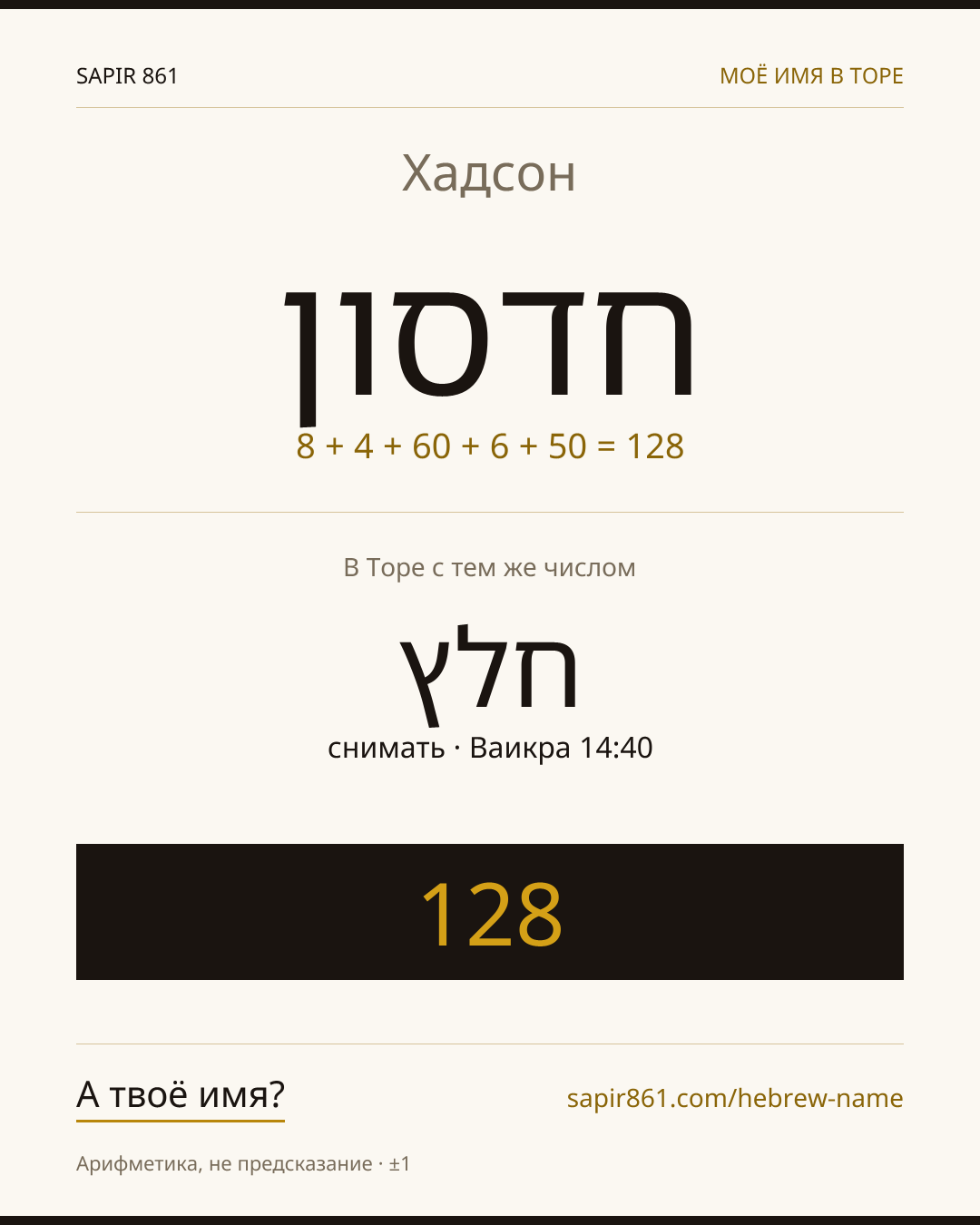Хадсон — חדסון