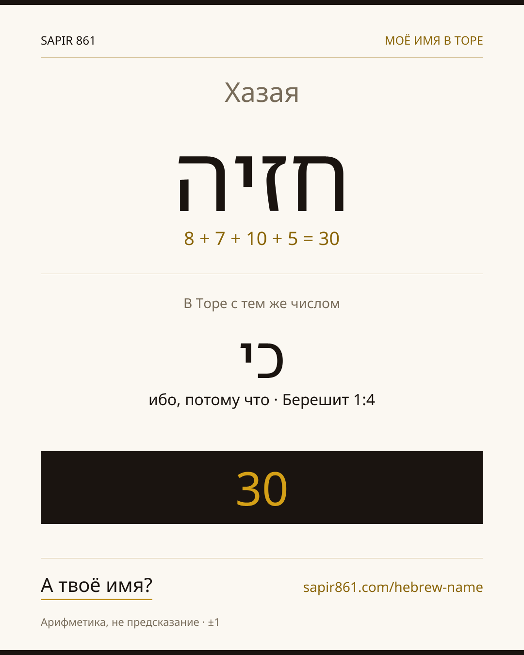Хазая — חזיה