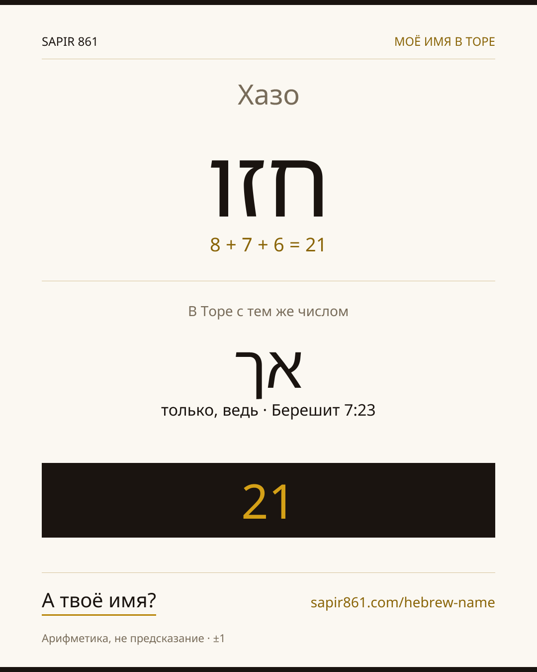 Хазо — חזו