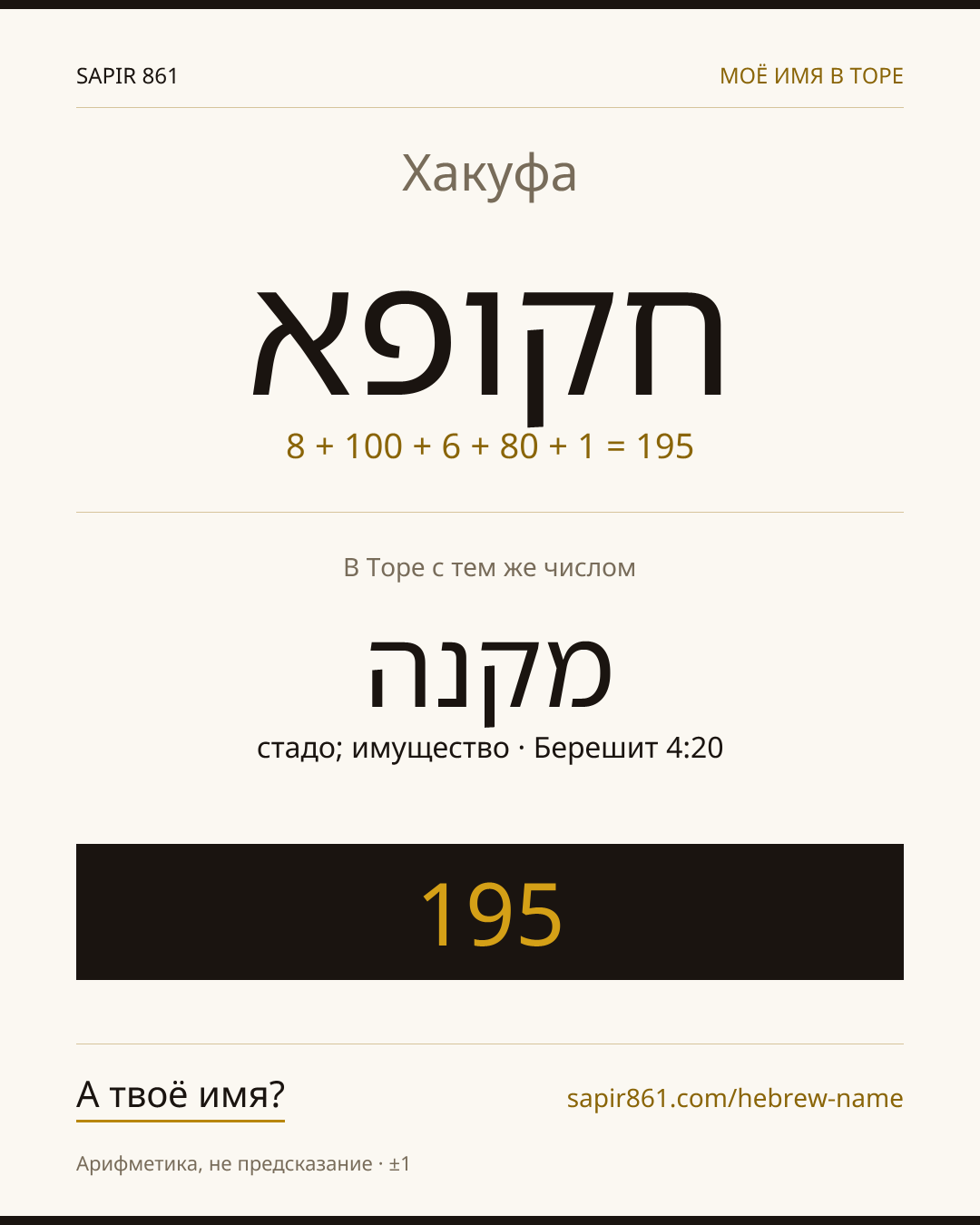 Хакуфа — חקופא