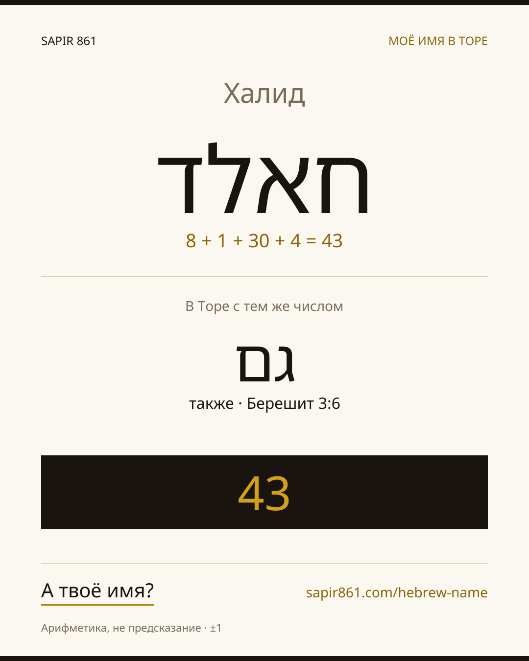 Халид — חאלד