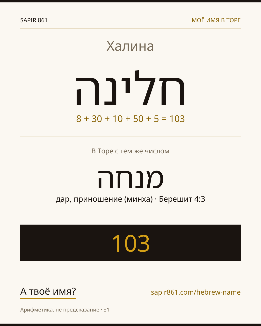 Халина — חלינה