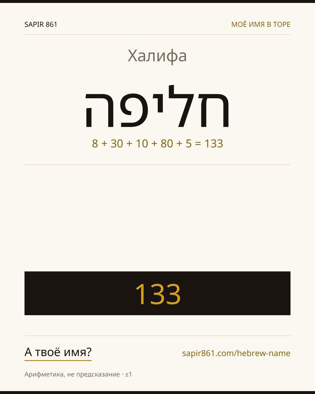 Халифа — חליפה