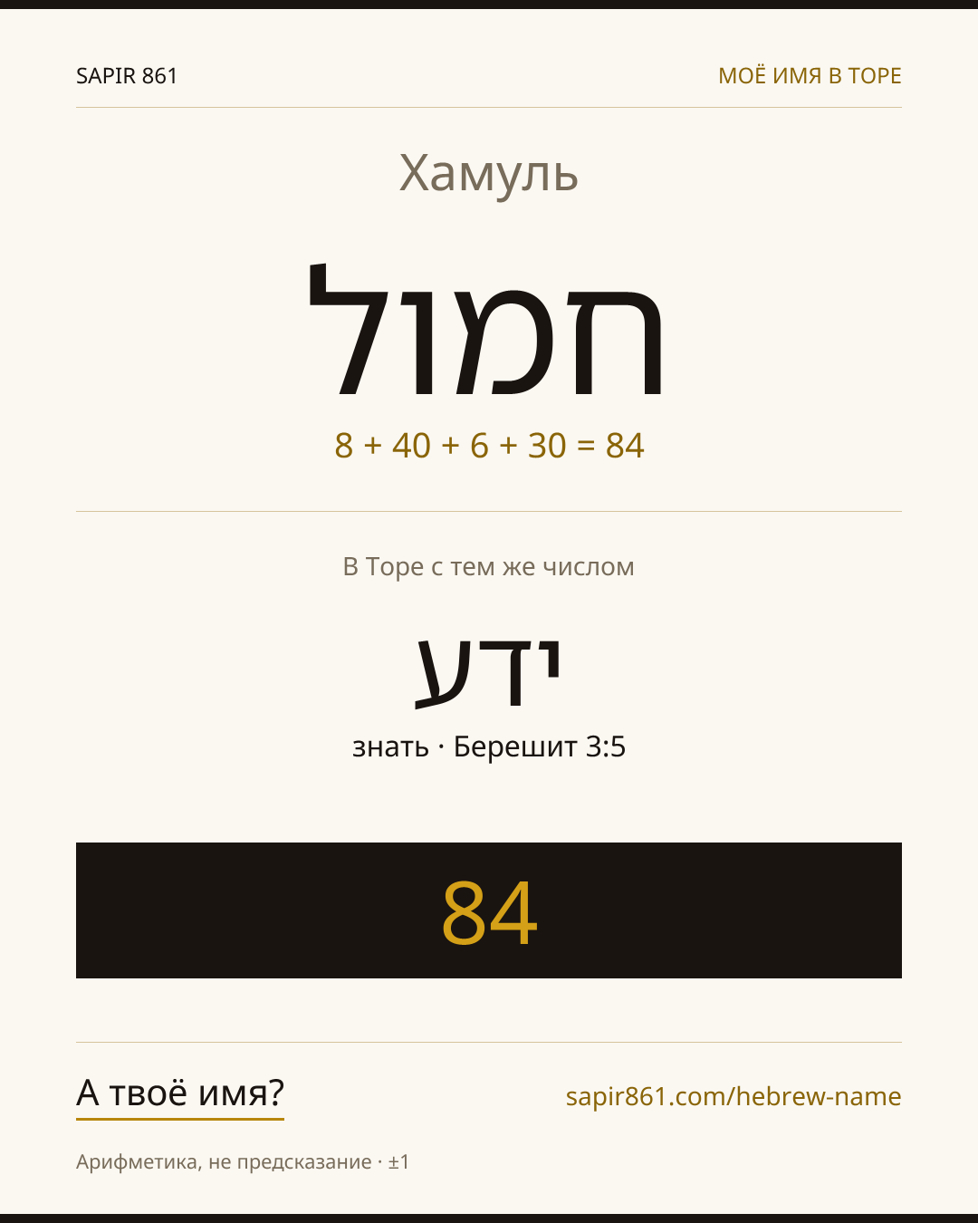 Хамуль — חמול