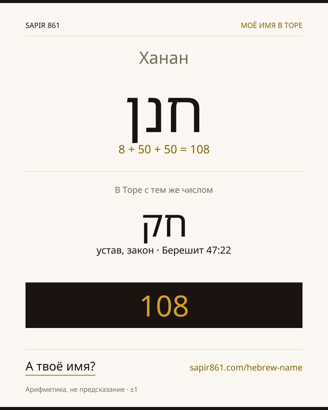 Ханан — חנן