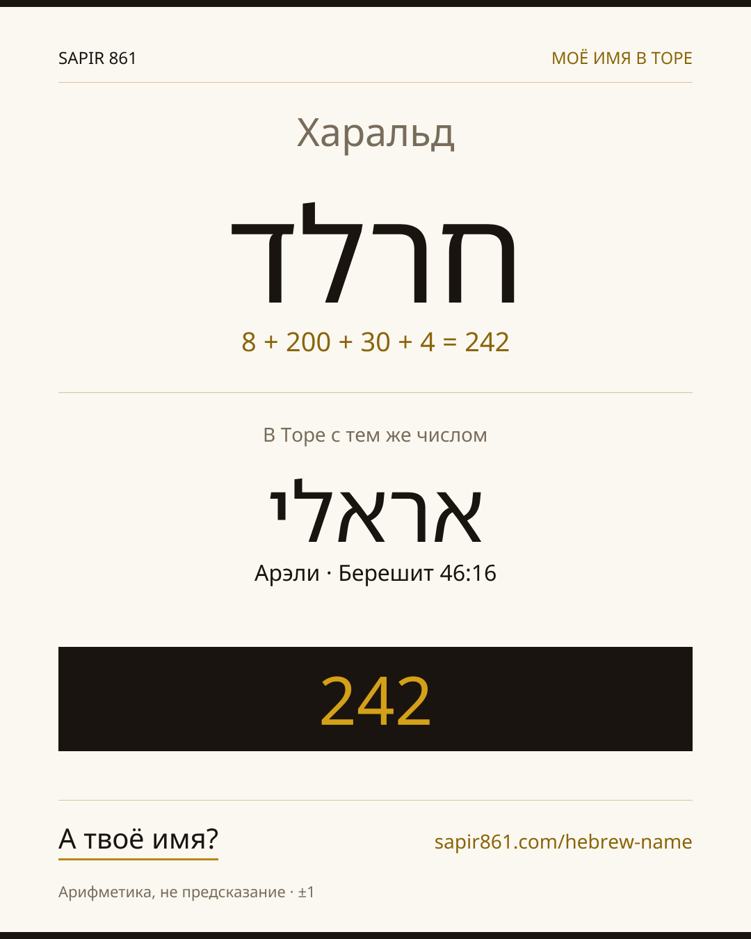 Харальд — חרלד
