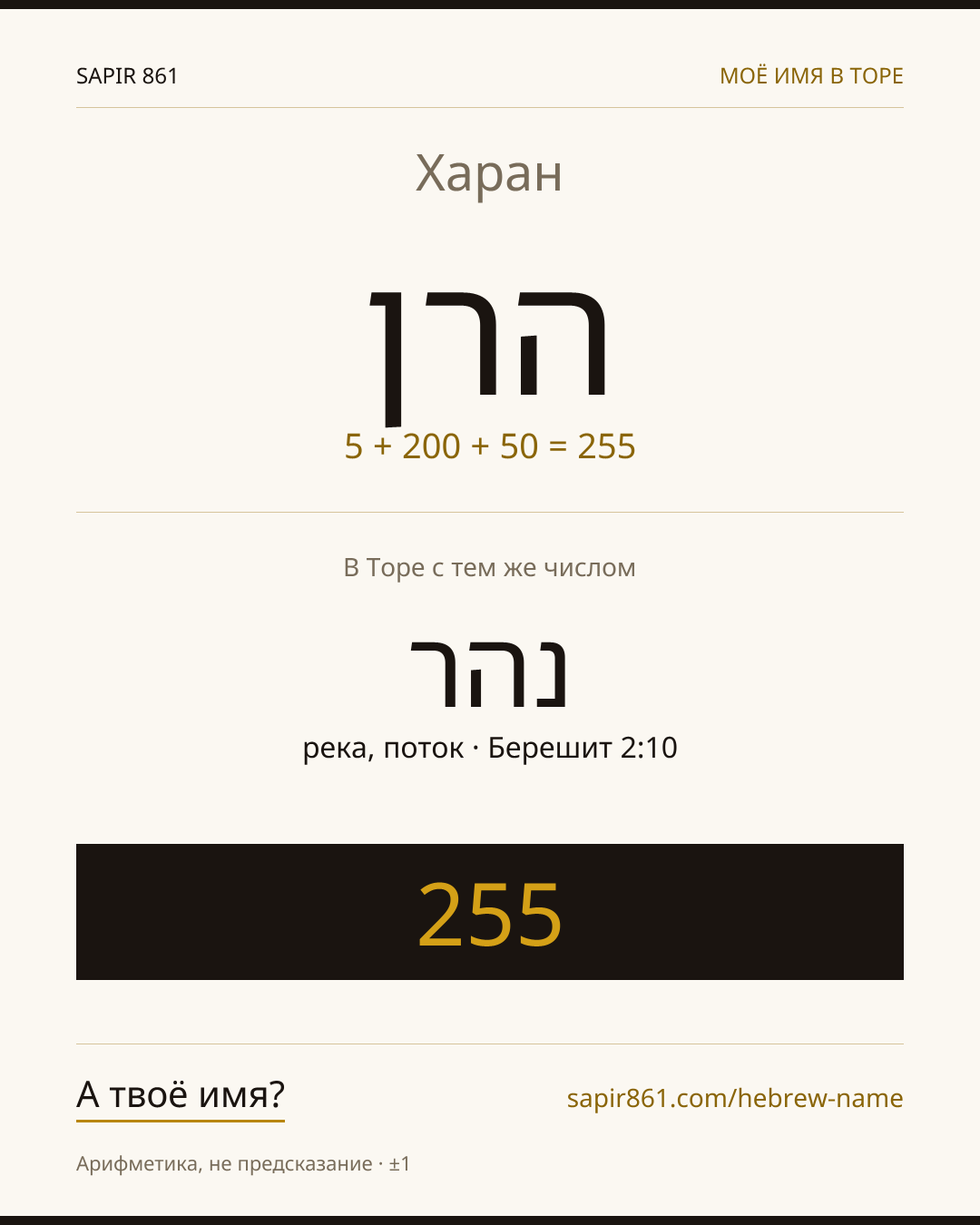 Харан — הרן