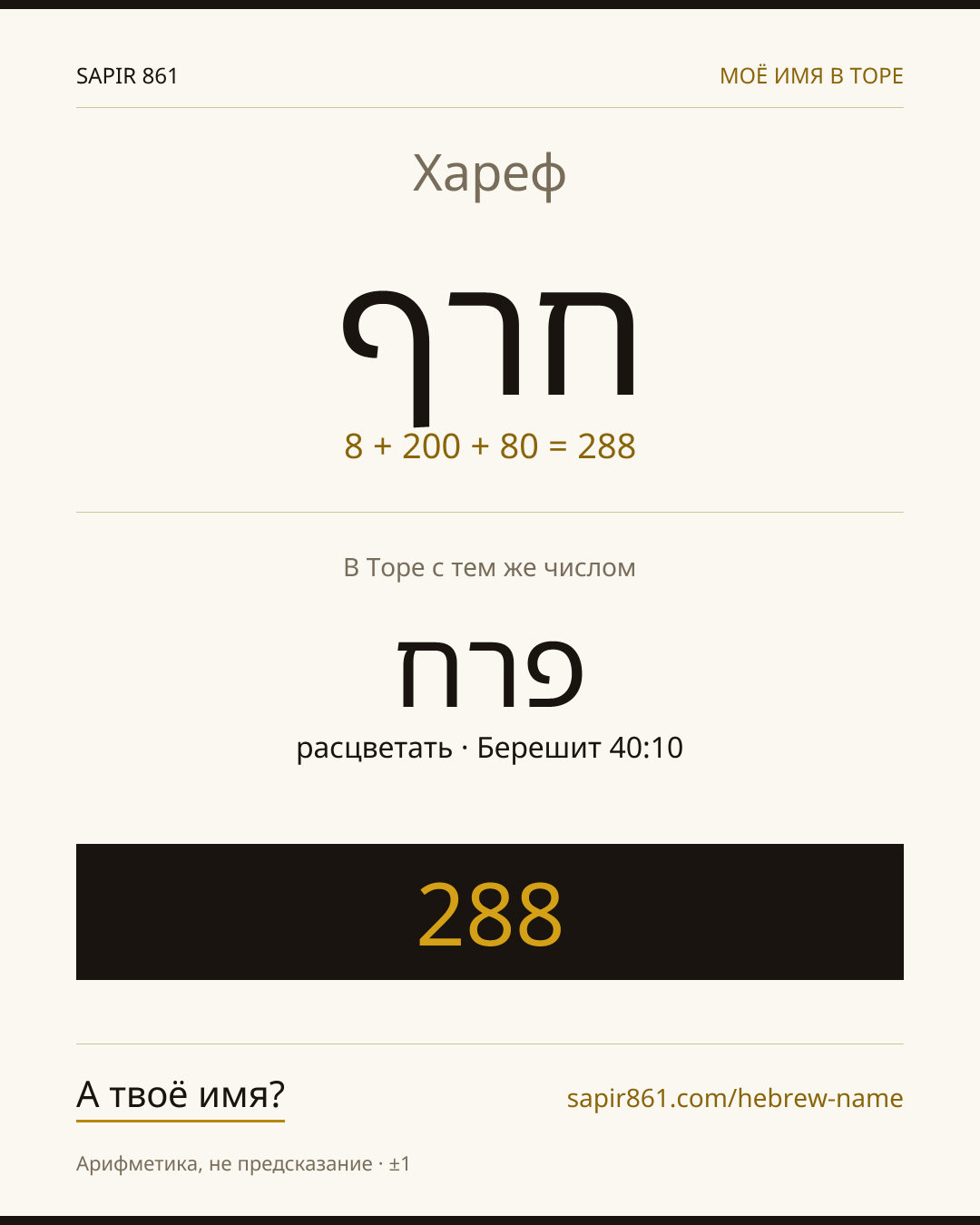 Хареф — חרף