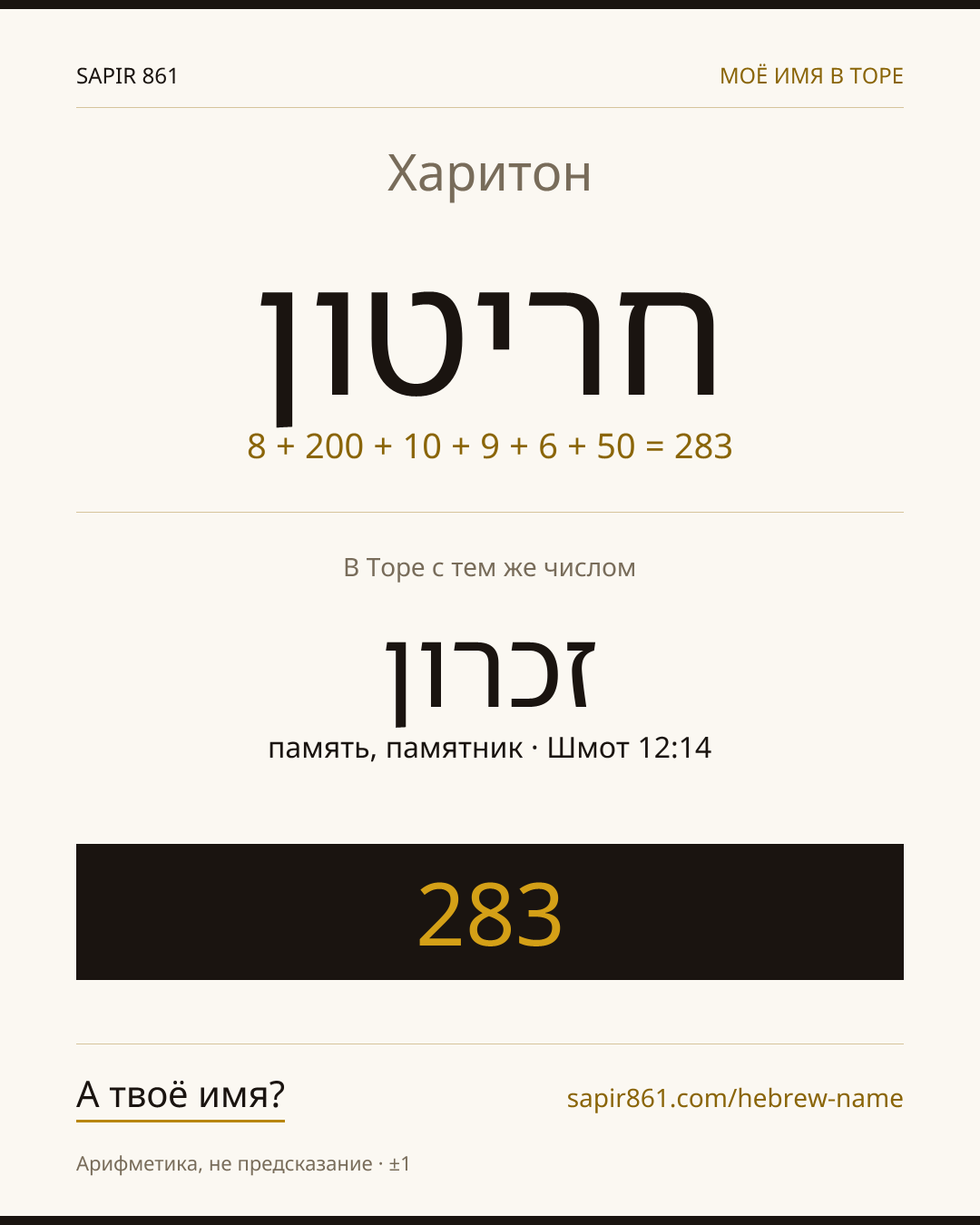 Харитон — חריטון