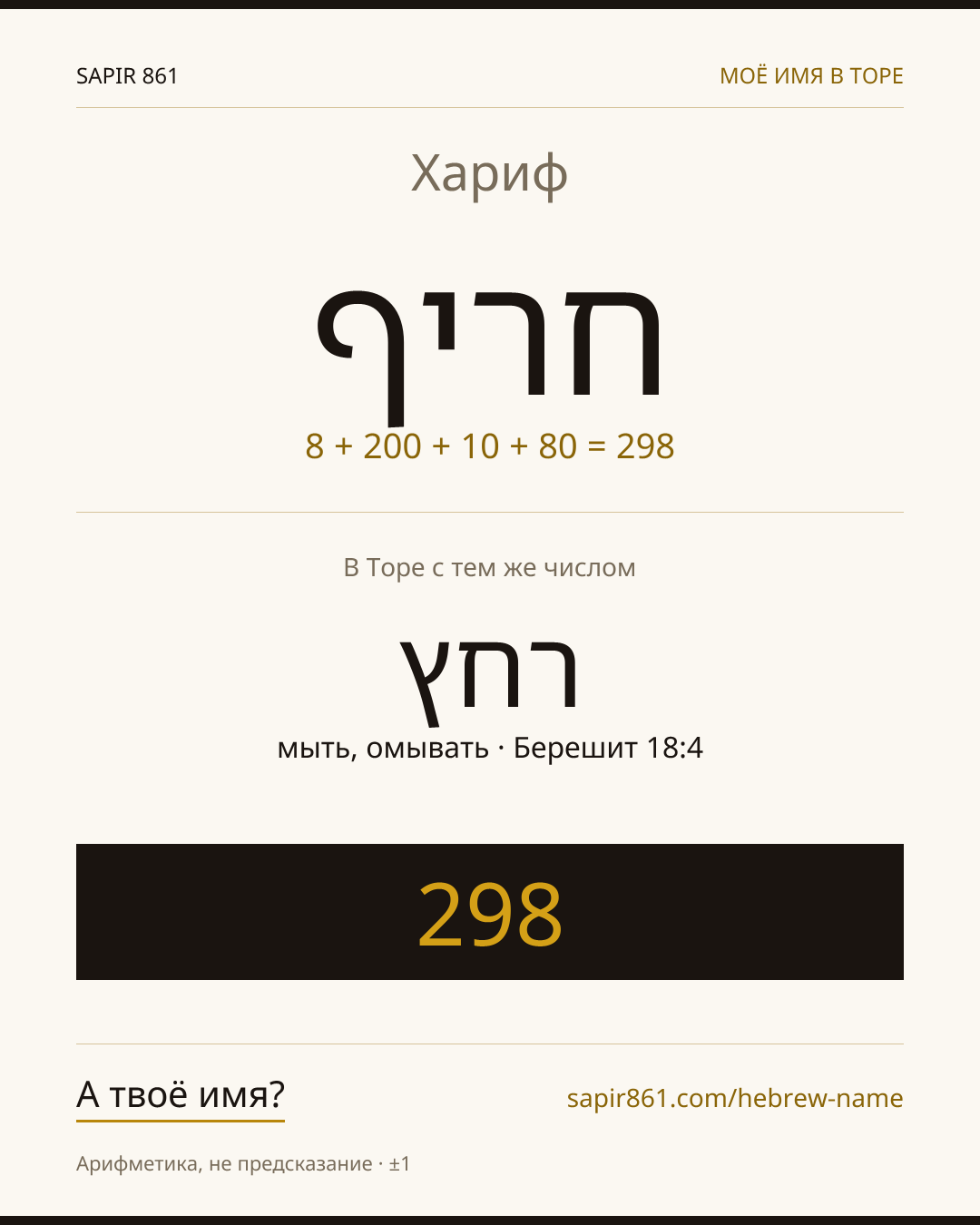 Хариф — חריף