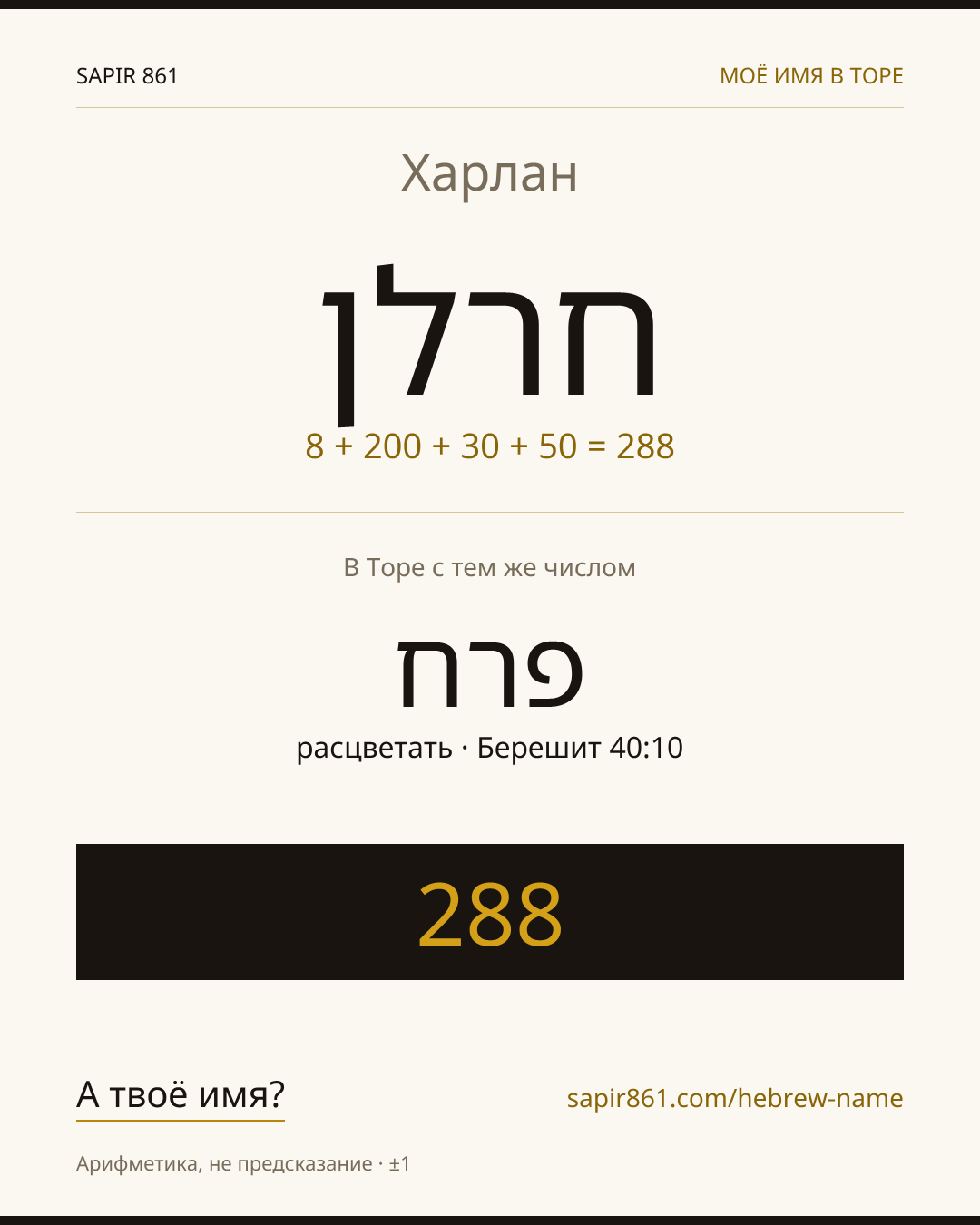 Харлан — חרלן
