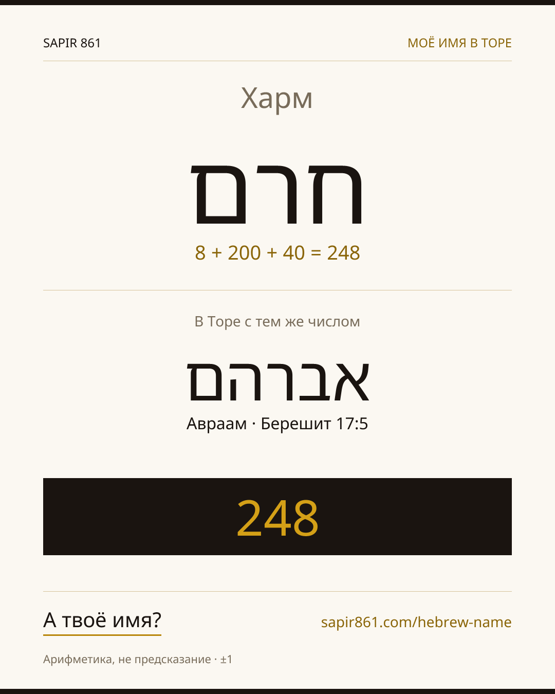 Харм — חרם