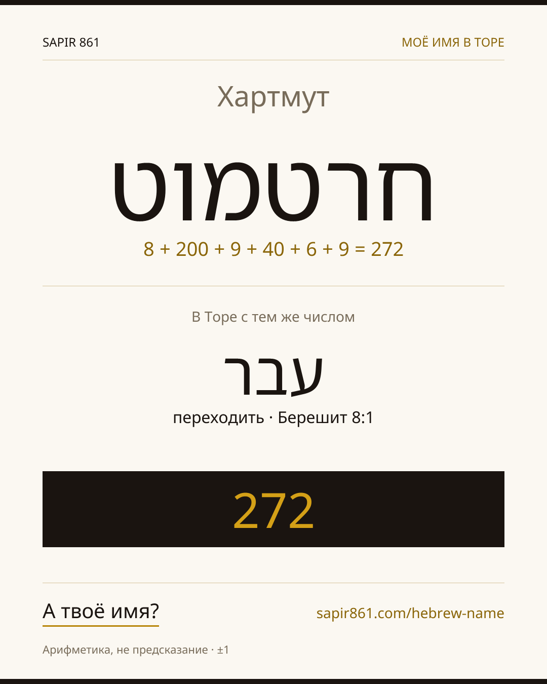 Хартмут — חרטמוט