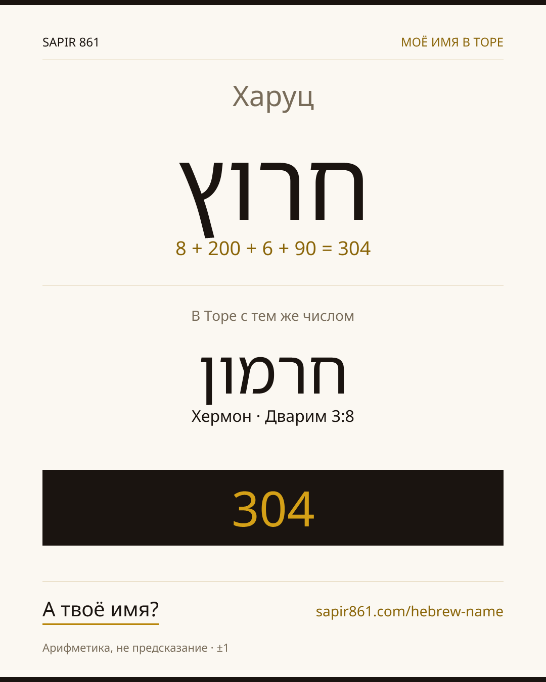 Харуц — חרוץ