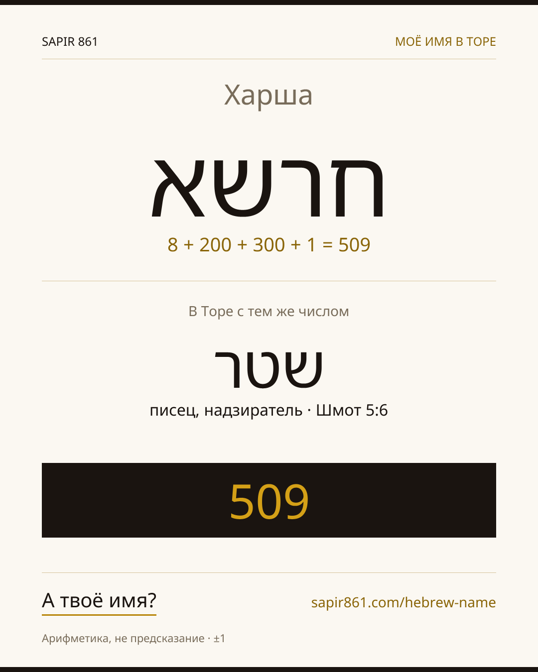 Харша — חרשא