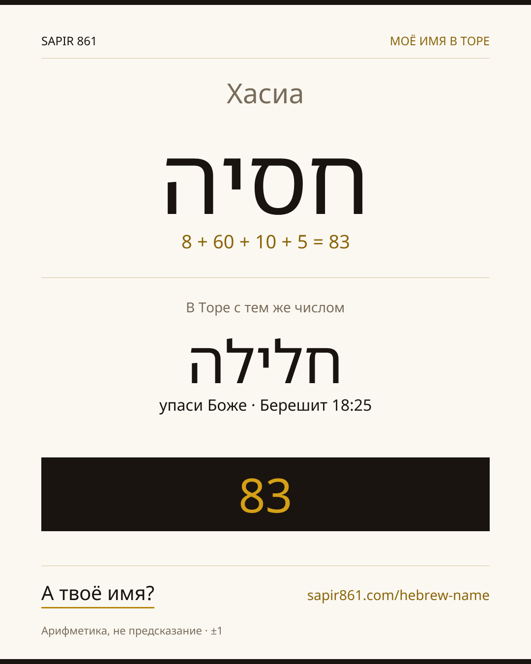 Хасиа — חסיה