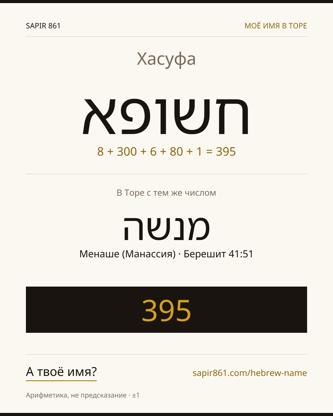 Хасуфа — חשופא