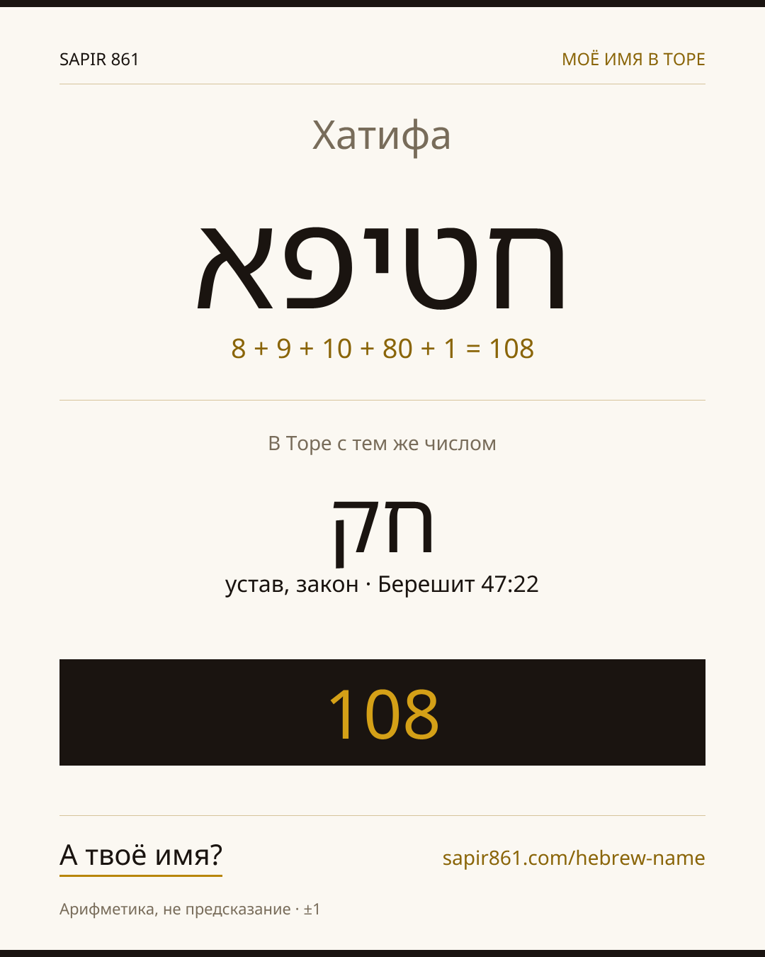 Хатифа — חטיפא