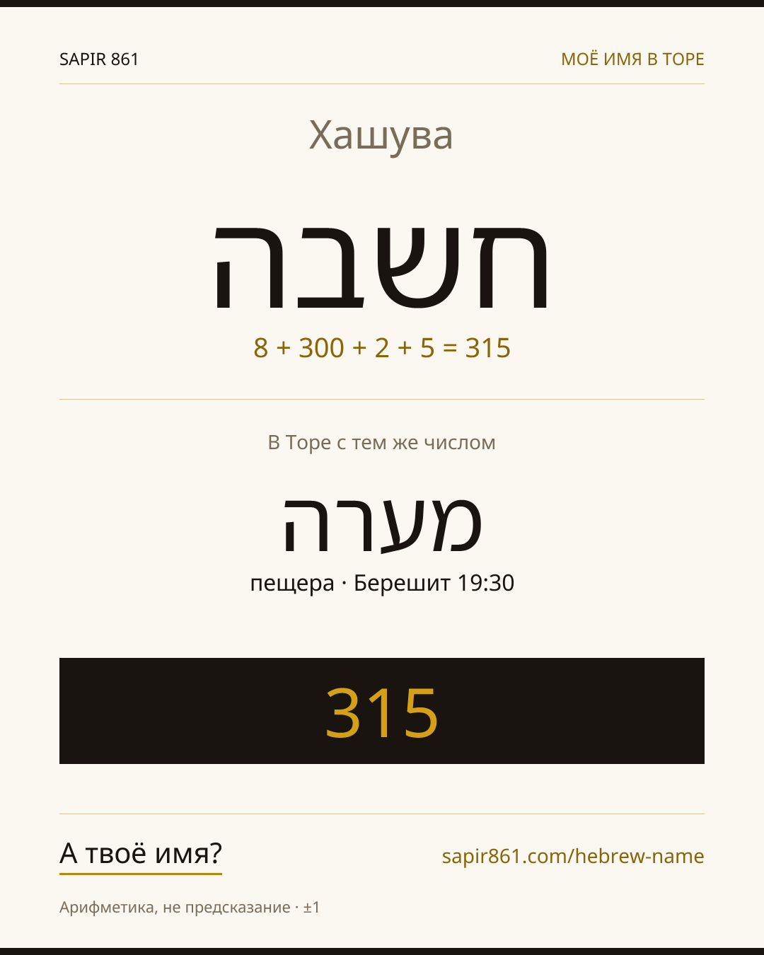 Хашува — חשבה