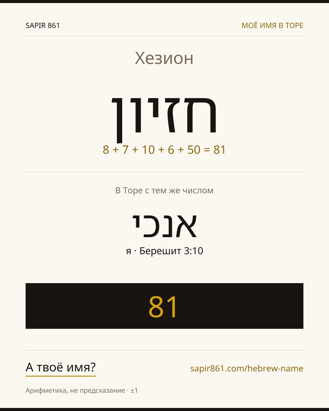 Хезион — חזיון