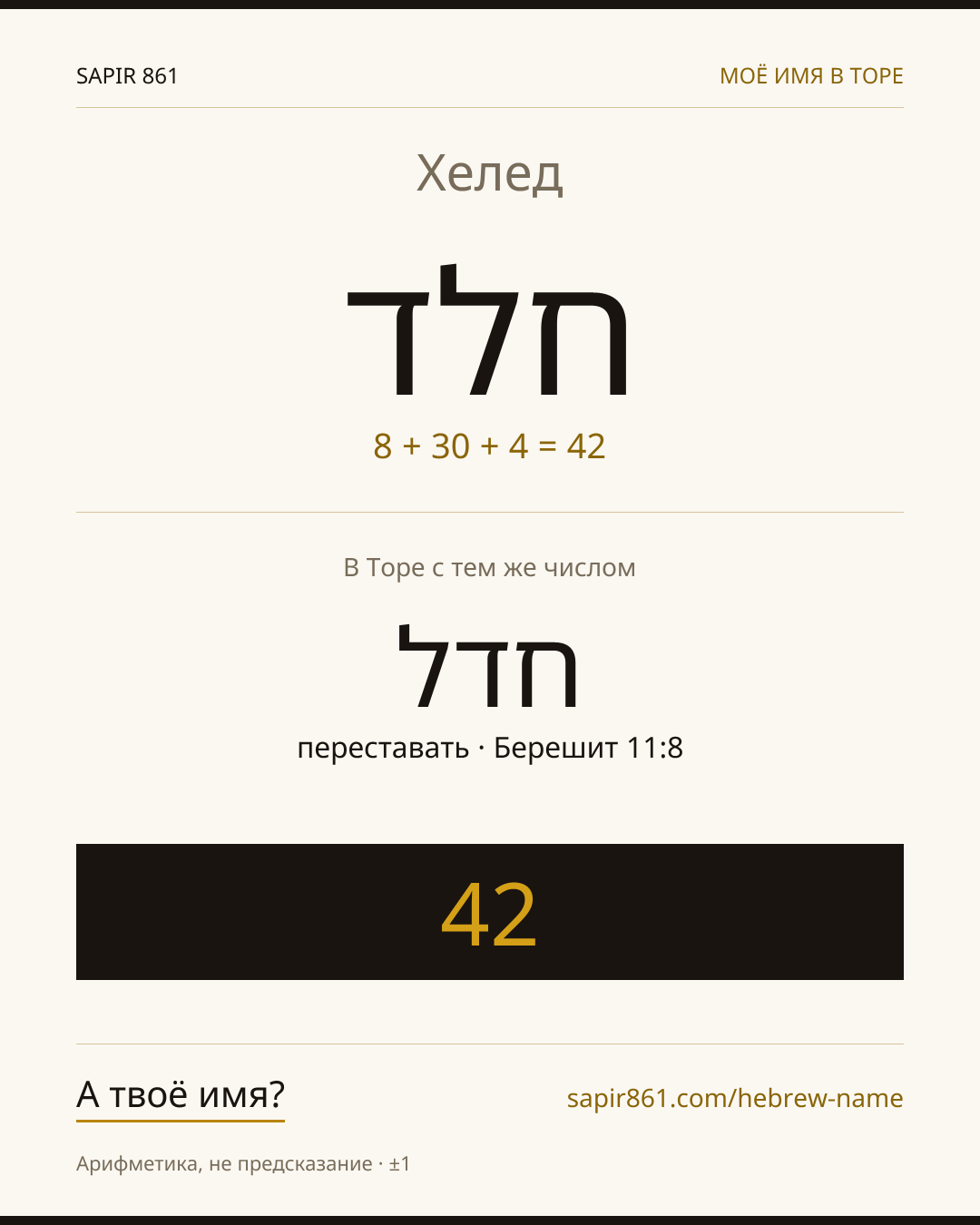 Хелед — חלד