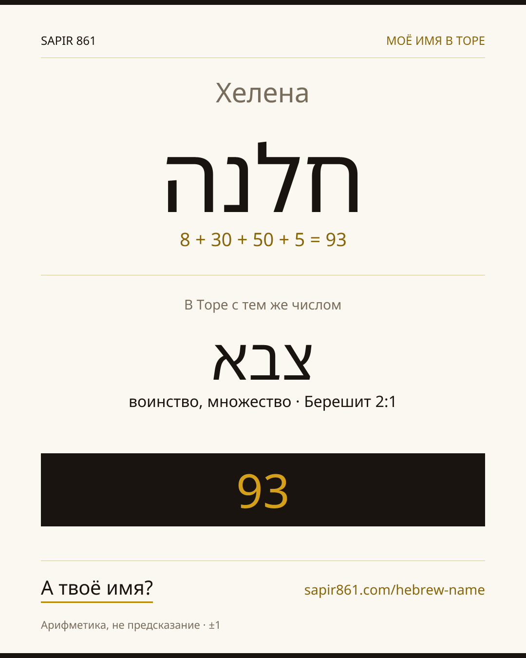 Хелена — חלנה