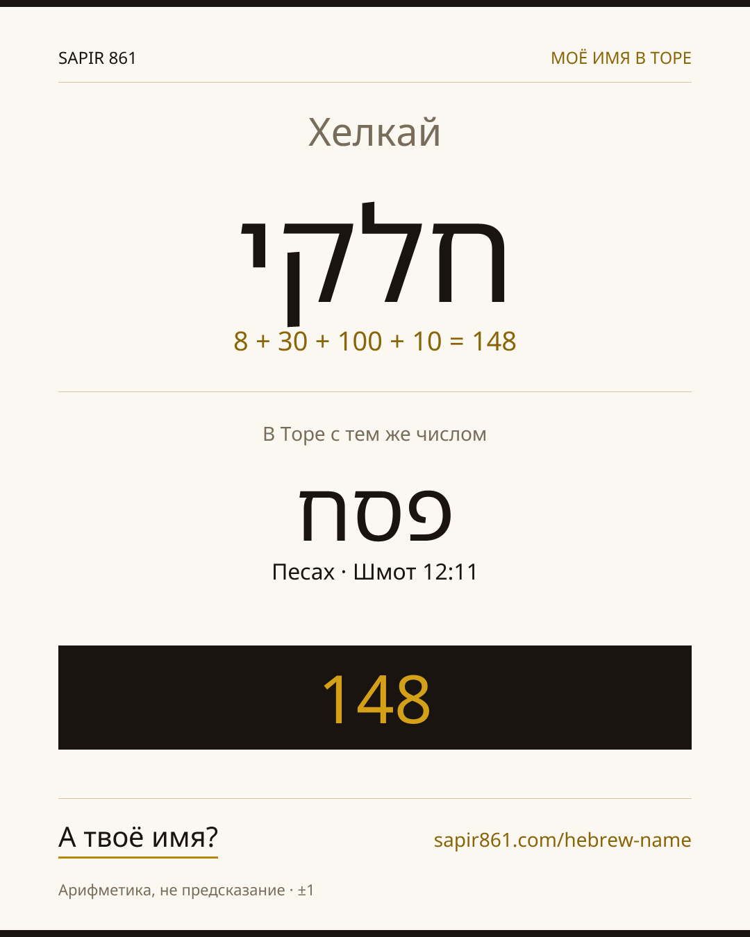 Хелкай — חלקי