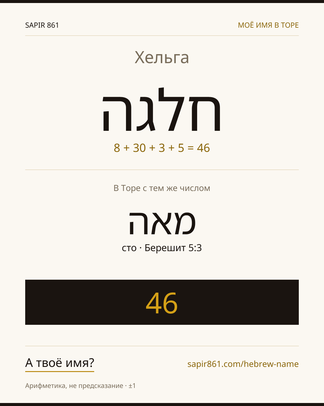 Хельга — חלגה